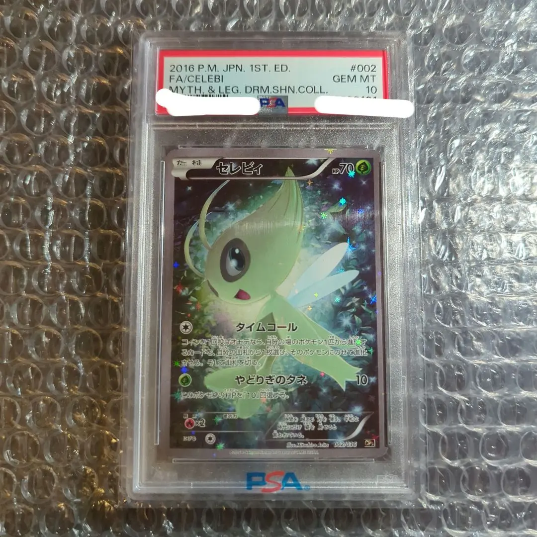 2026年最新】旧裏 セレビィ psa10の人気アイテム - メルカリ