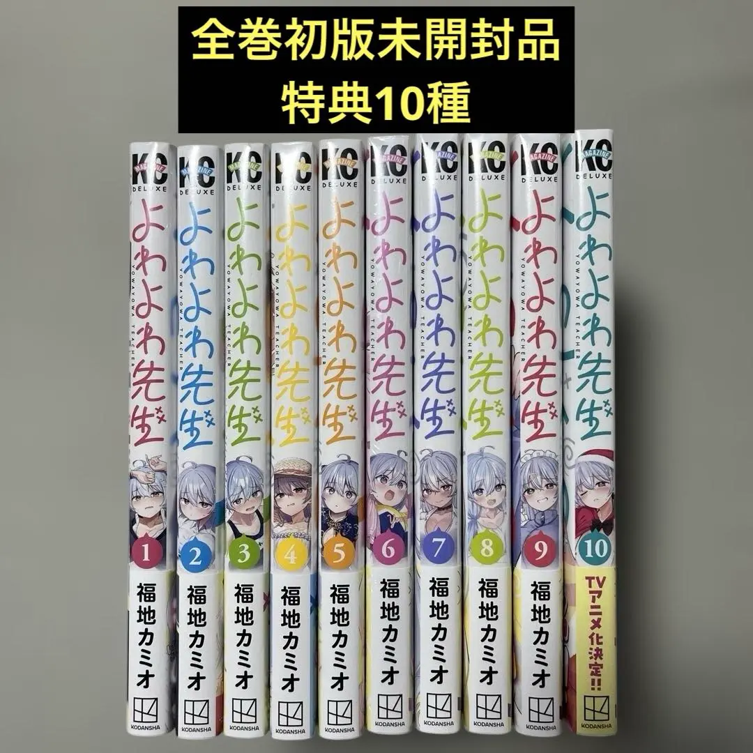 2026年最新】よわよわ先生 全巻の人気アイテム - メルカリ