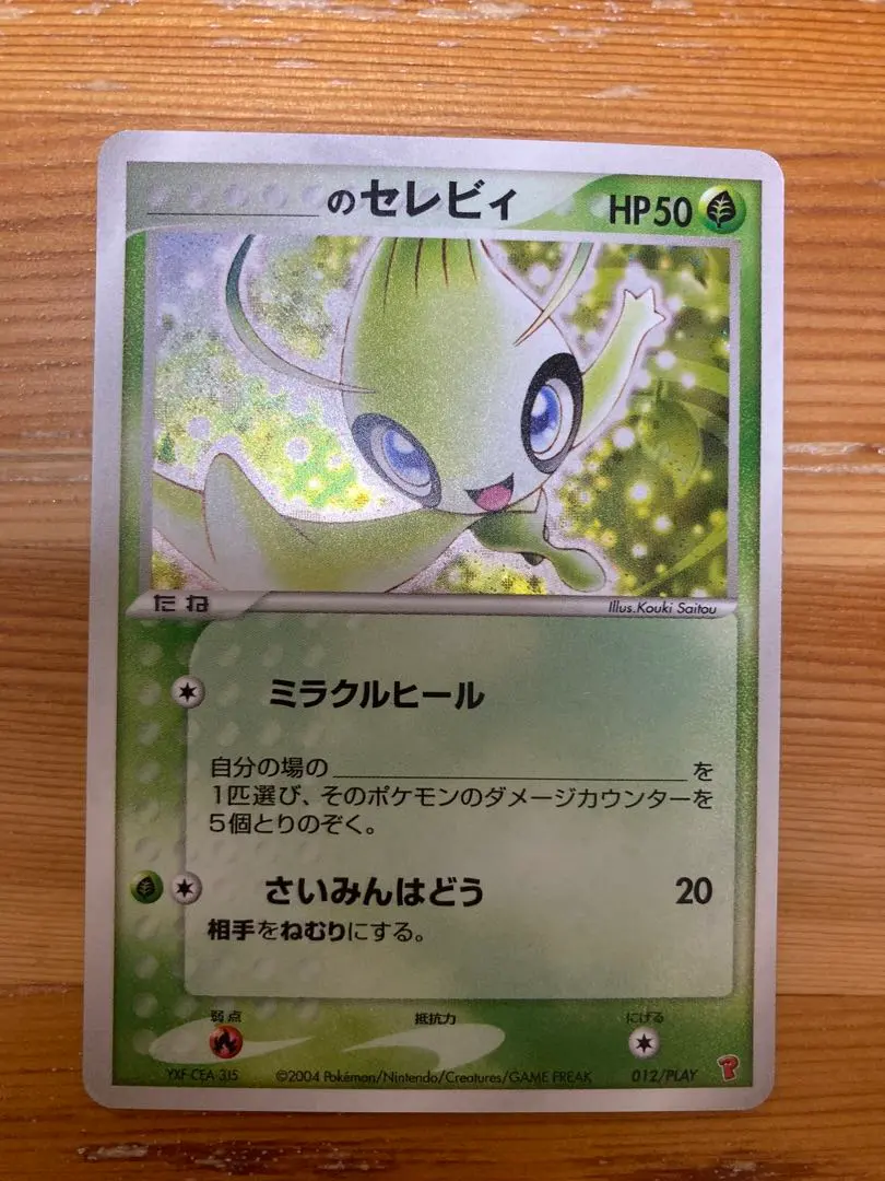 2026年最新】ポケモンカード _のセレビィ 012/PLAY プレイヤーズの人気