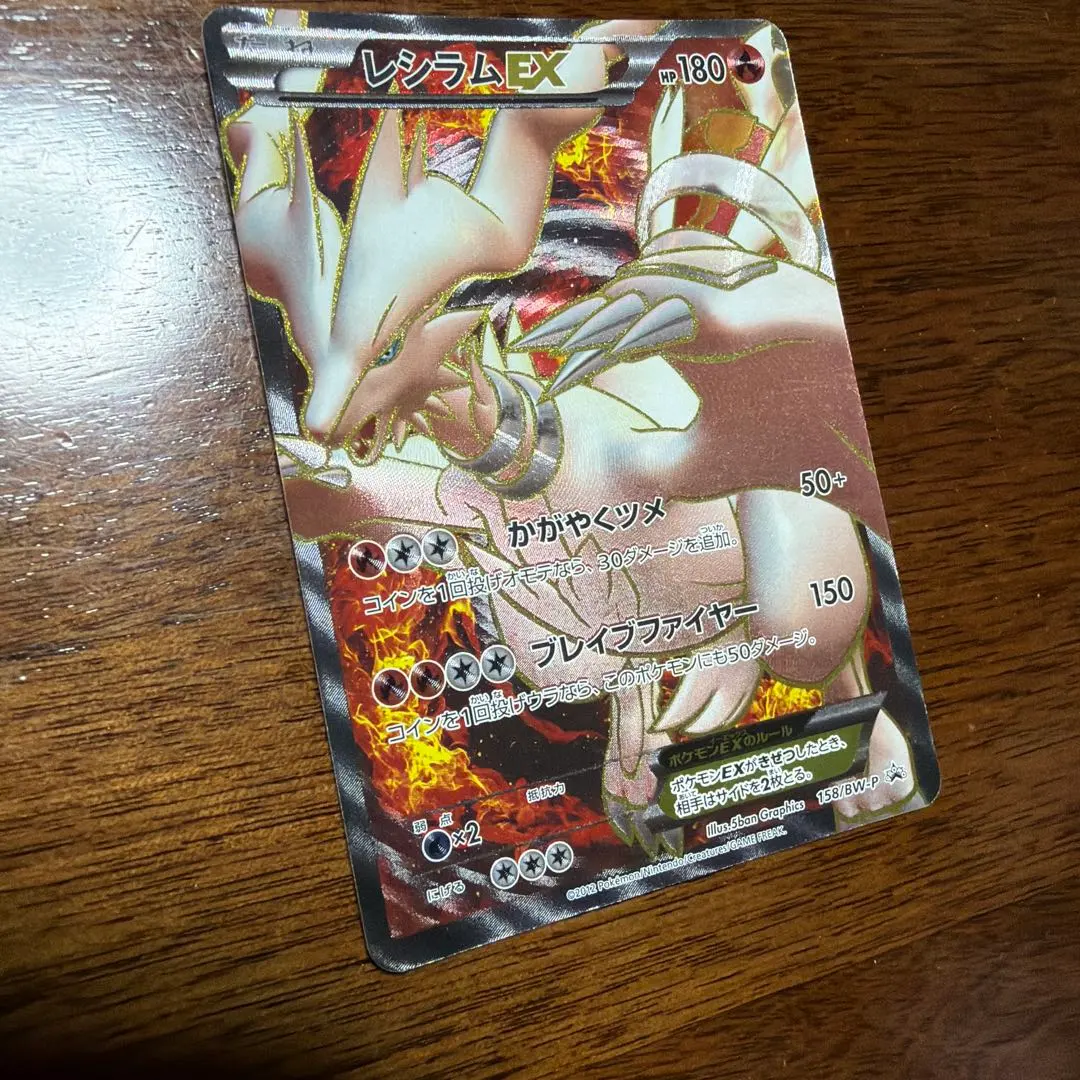 2026年最新】レシラムEX 158/BW-Pの人気アイテム - メルカリ