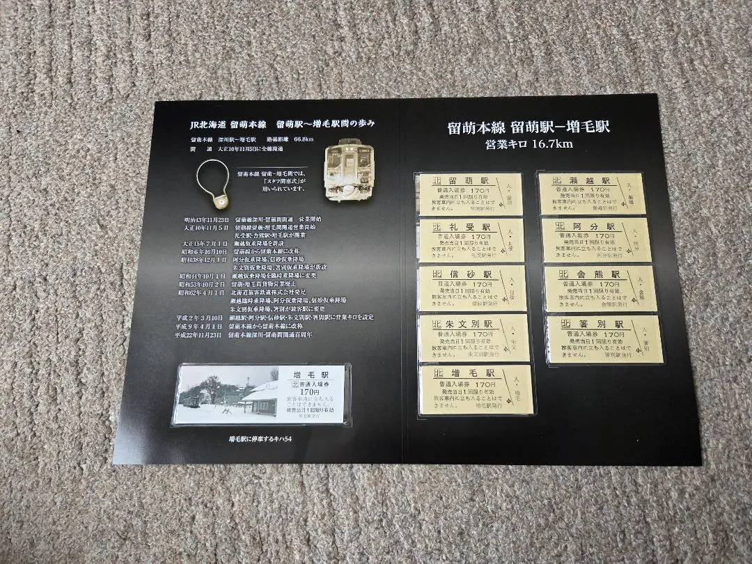 2026年最新】留萌本線 入場券の人気アイテム - メルカリ