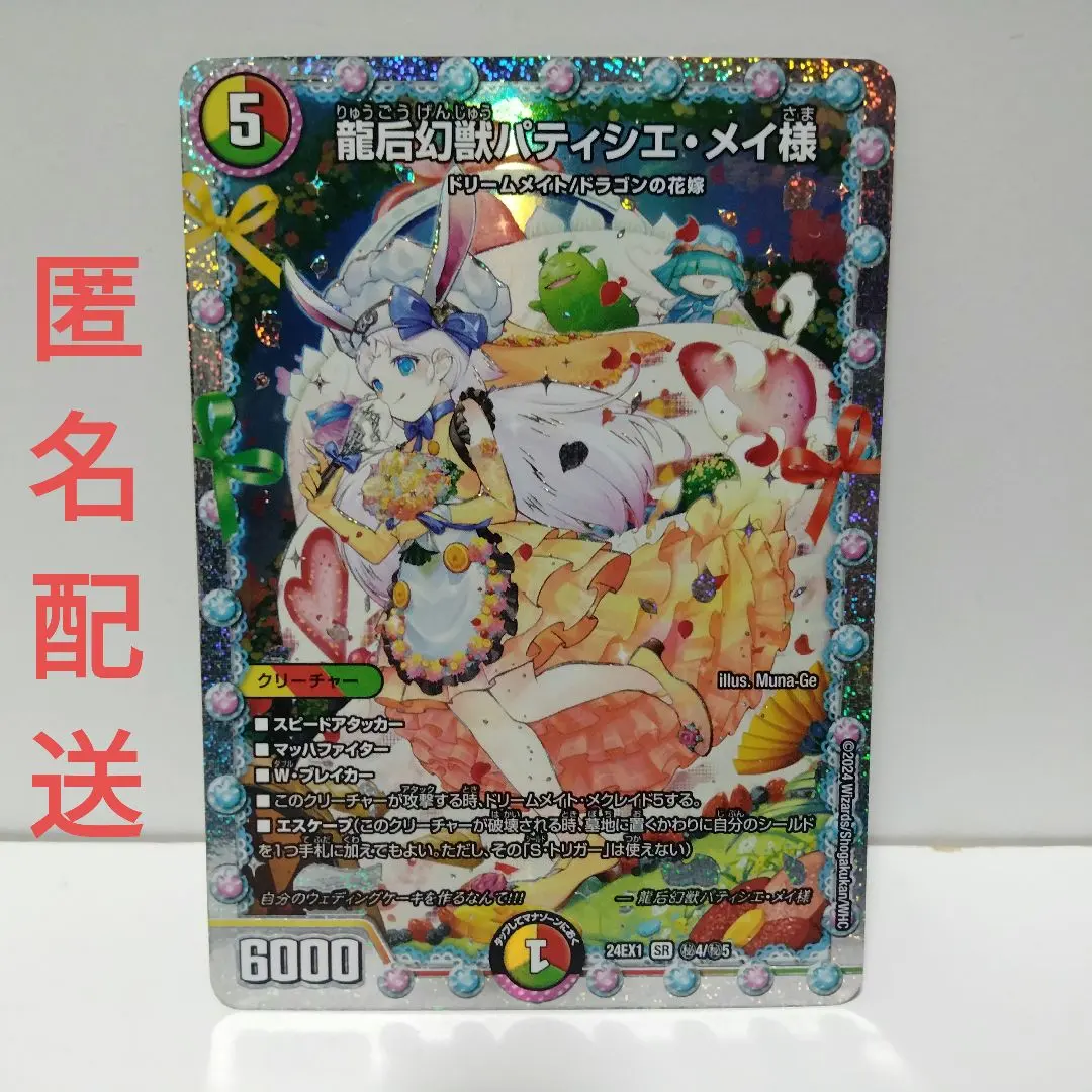 2026年最新】パティシエメイ様シークレットの人気アイテム - メルカリ