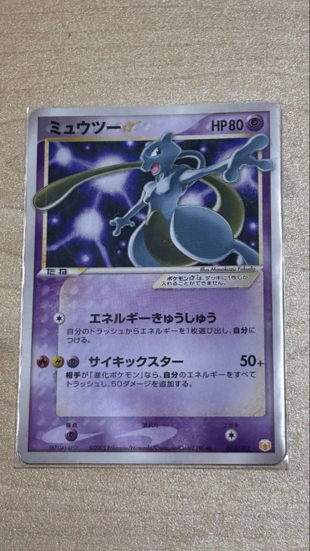 2026年最新】ミュウツースターの人気アイテム - メルカリ