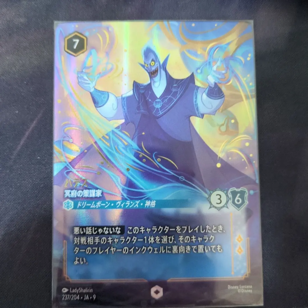 2026年最新】ハデス エンチャンテッドの人気アイテム - メルカリ