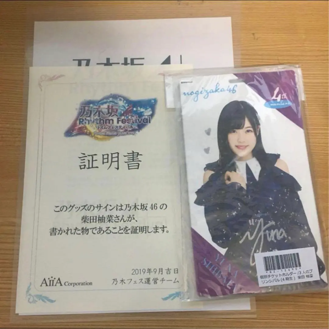 2026年最新】柴田柚菜 サインの人気アイテム - メルカリ