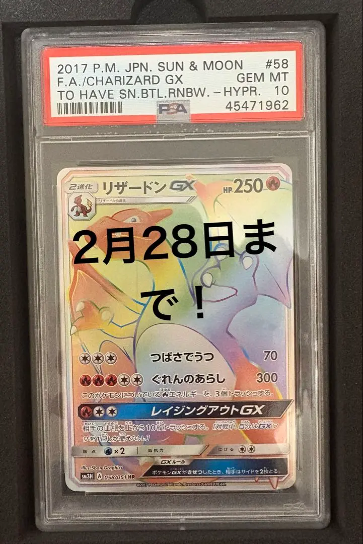 2026年最新】リザードンgx hr psa10の人気アイテム - メルカリ