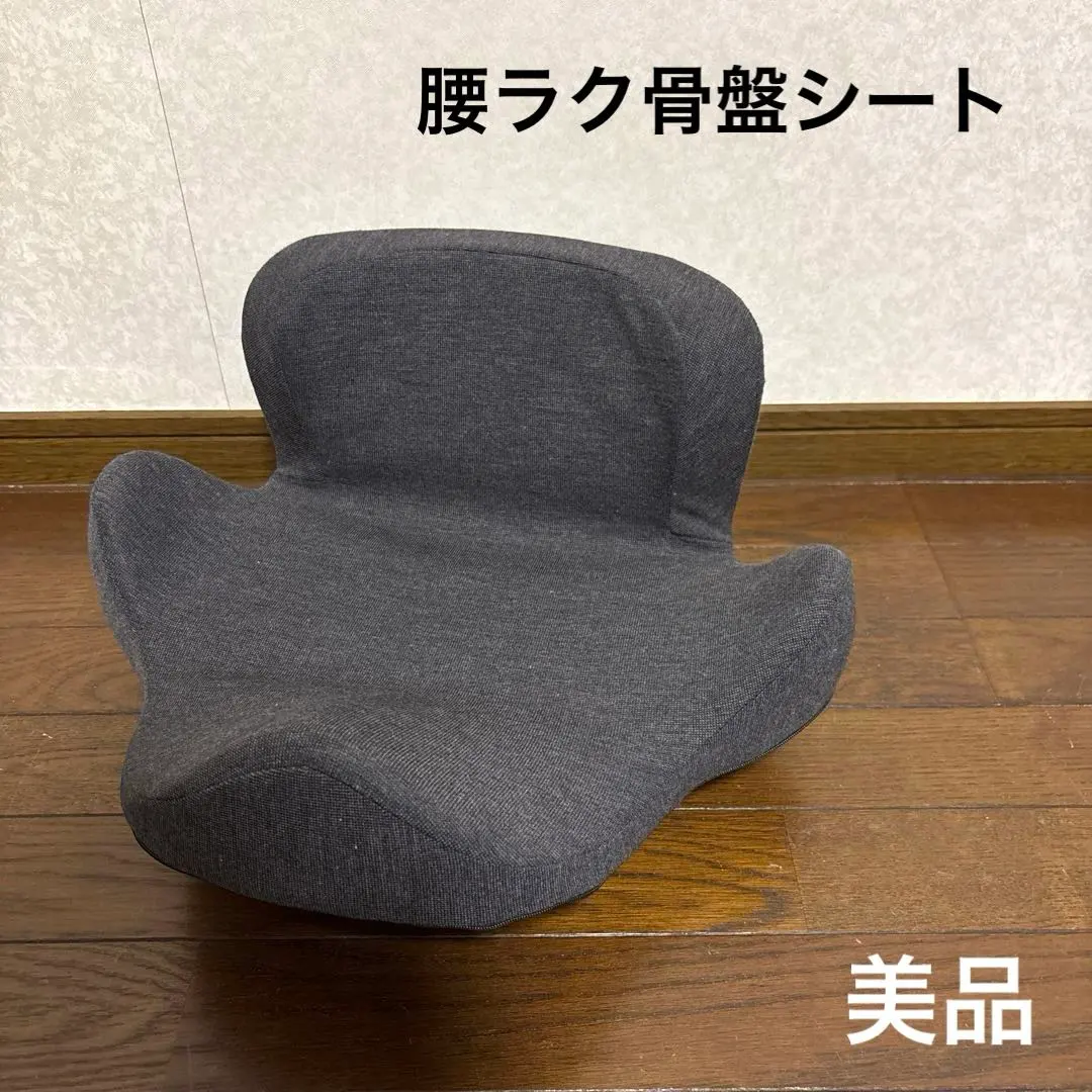 2026年最新】腰ラク骨盤シートの人気アイテム - メルカリ