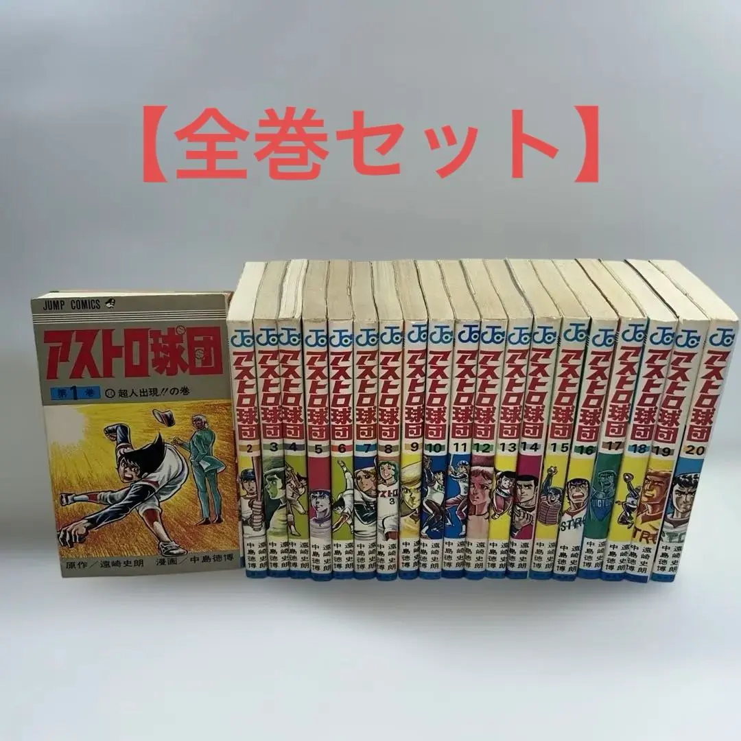 2026年最新】アストロ球団 全巻の人気アイテム - メルカリ