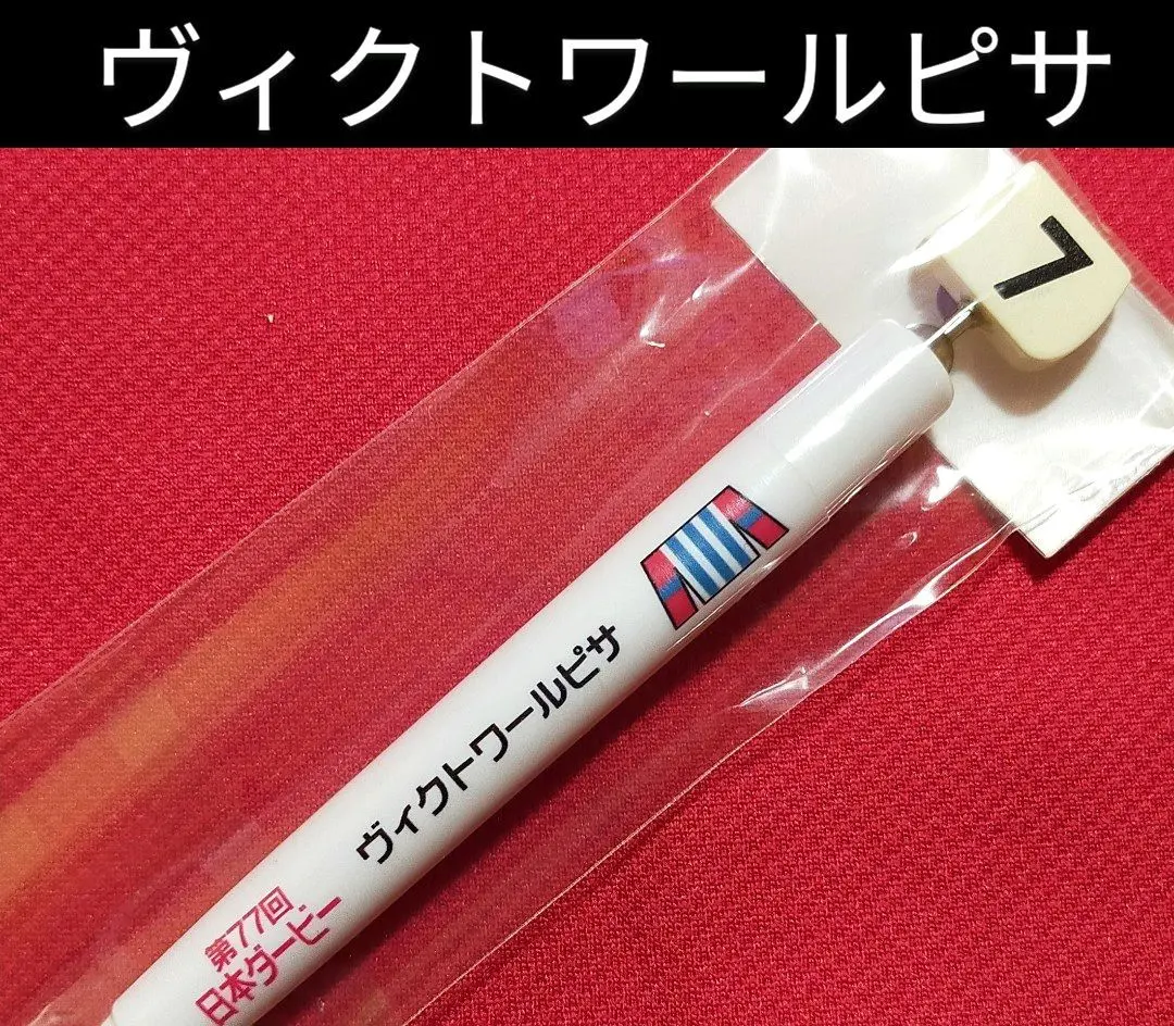 2026年最新】日本ダービー3着の人気アイテム - メルカリ