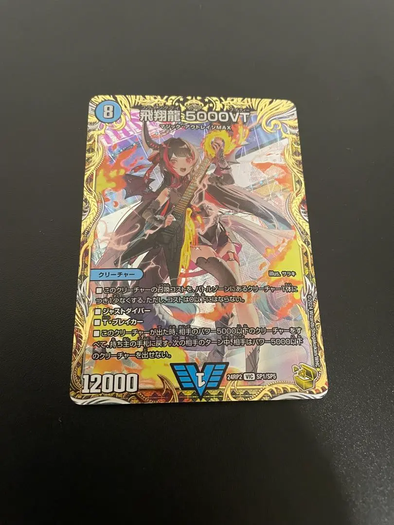 2026年最新】飛翔龍5000VT 金トレジャーの人気アイテム - メルカリ