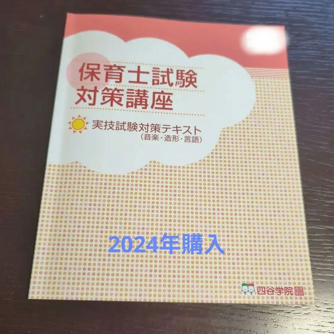 2026年最新】四谷学院 保育士の人気アイテム - メルカリ