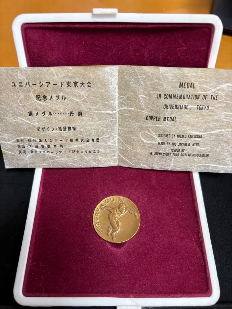 2026年最新】1967 ユニバーシアードの人気アイテム - メルカリ