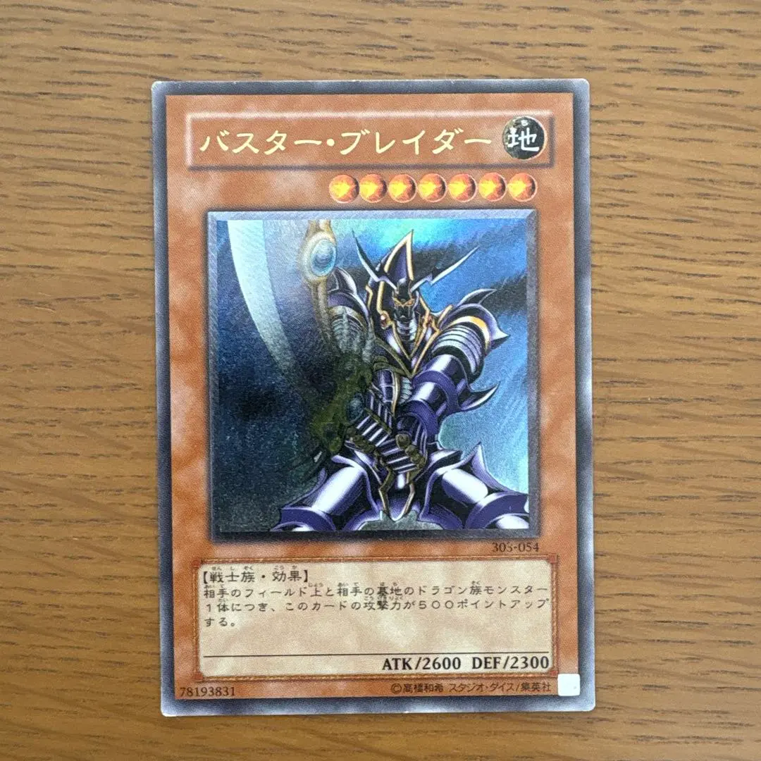 2026年最新】バスター ブレイダー 303－054の人気アイテム - メルカリ