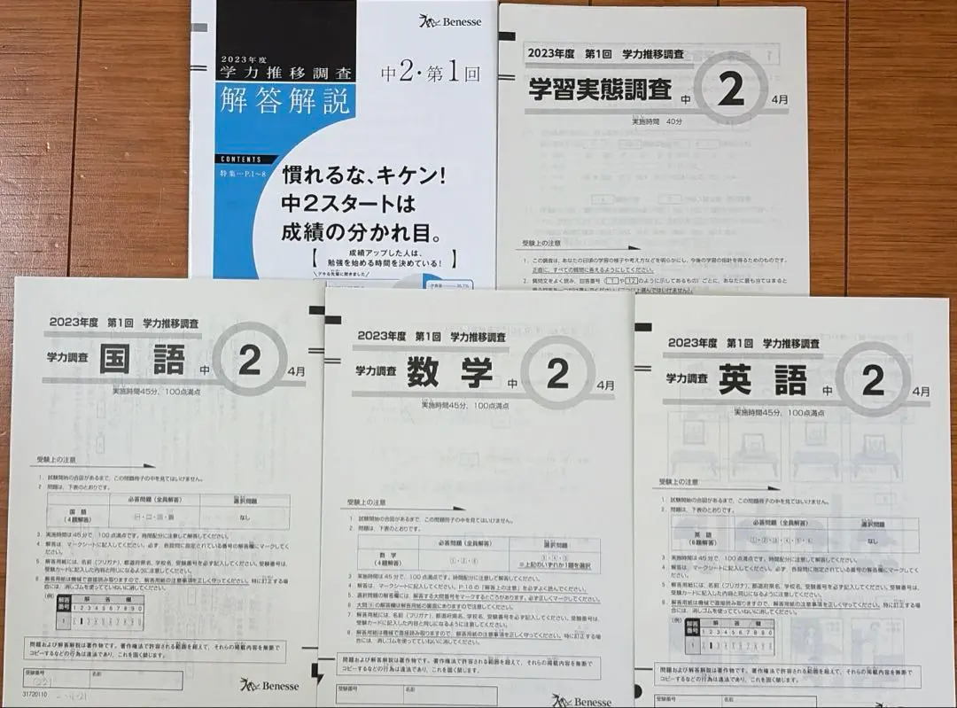 2026年最新】学力推移調査 中1 2回の人気アイテム - メルカリ