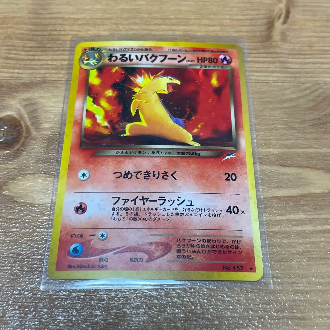 2026年最新】バクフーン 旧裏 エラーの人気アイテム - メルカリ