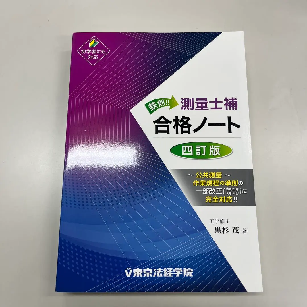 2026年最新】測量士合格ノートの人気アイテム - メルカリ