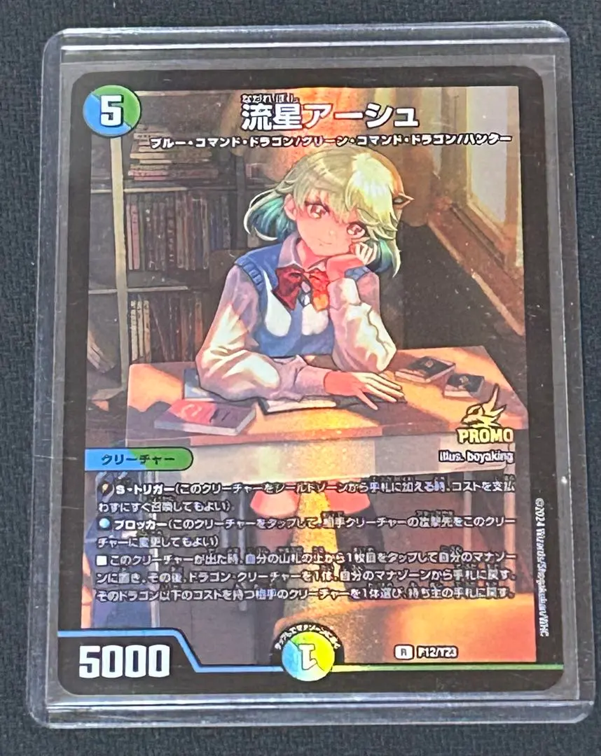 2026年最新】流星アーシュ プロモの人気アイテム - メルカリ