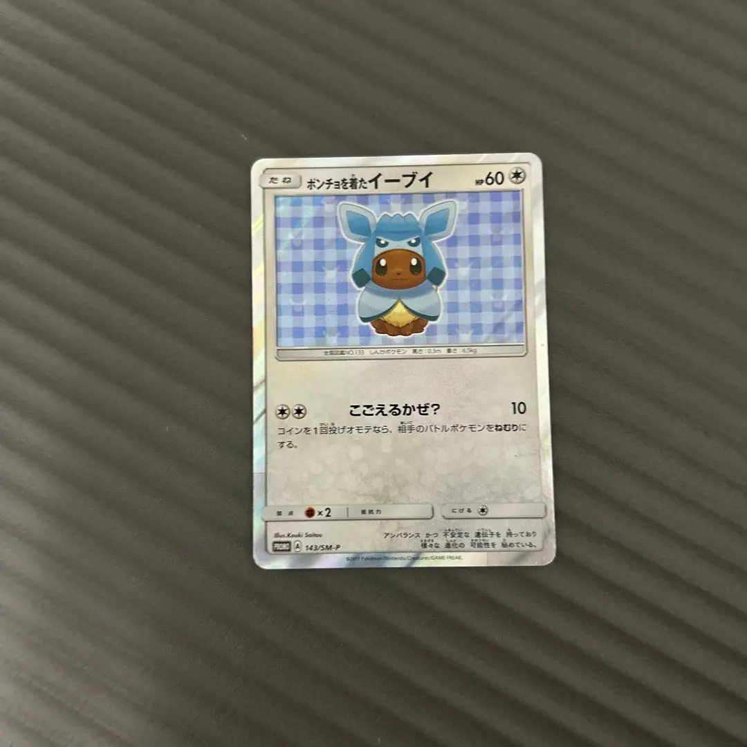 2026年最新】ポンチョを着たイーブイ グレイシアの人気アイテム - メルカリ