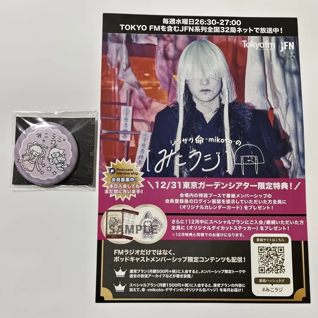 2026年最新】真天地開闢集団ジグザグ フライヤーの人気アイテム - メルカリ