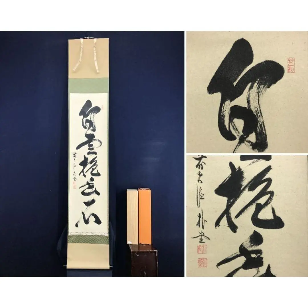 2026年最新】佐藤朴堂 福聚院の人気アイテム - メルカリ