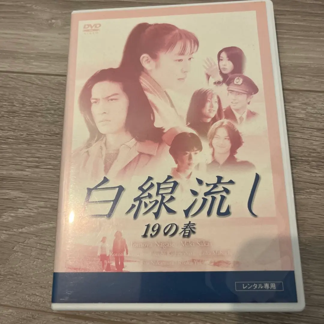 2026年最新】白線流し 19の春の人気アイテム - メルカリ