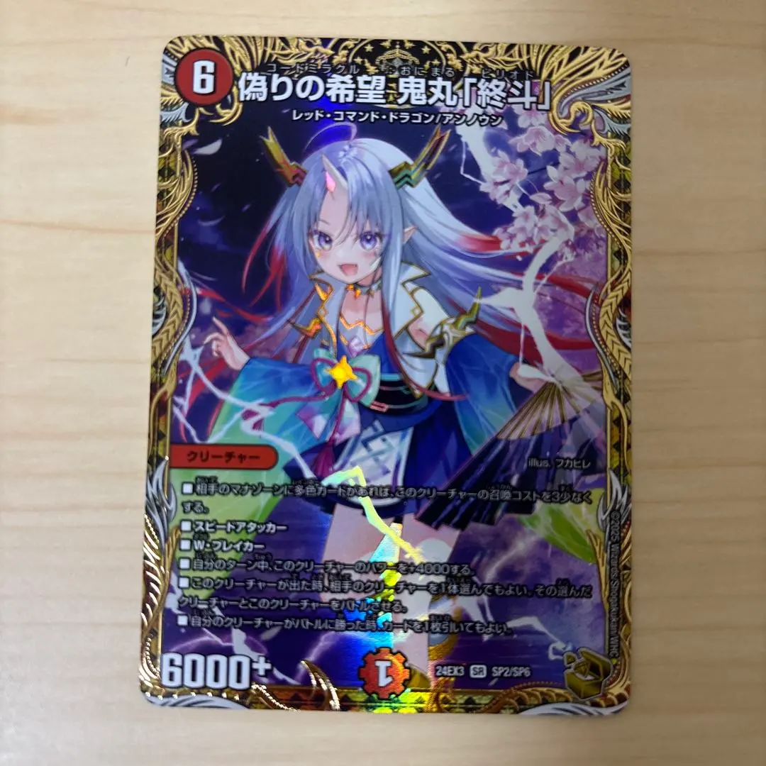 2026年最新】偽りの希望 鬼丸「終斗」 金の人気アイテム - メルカリ