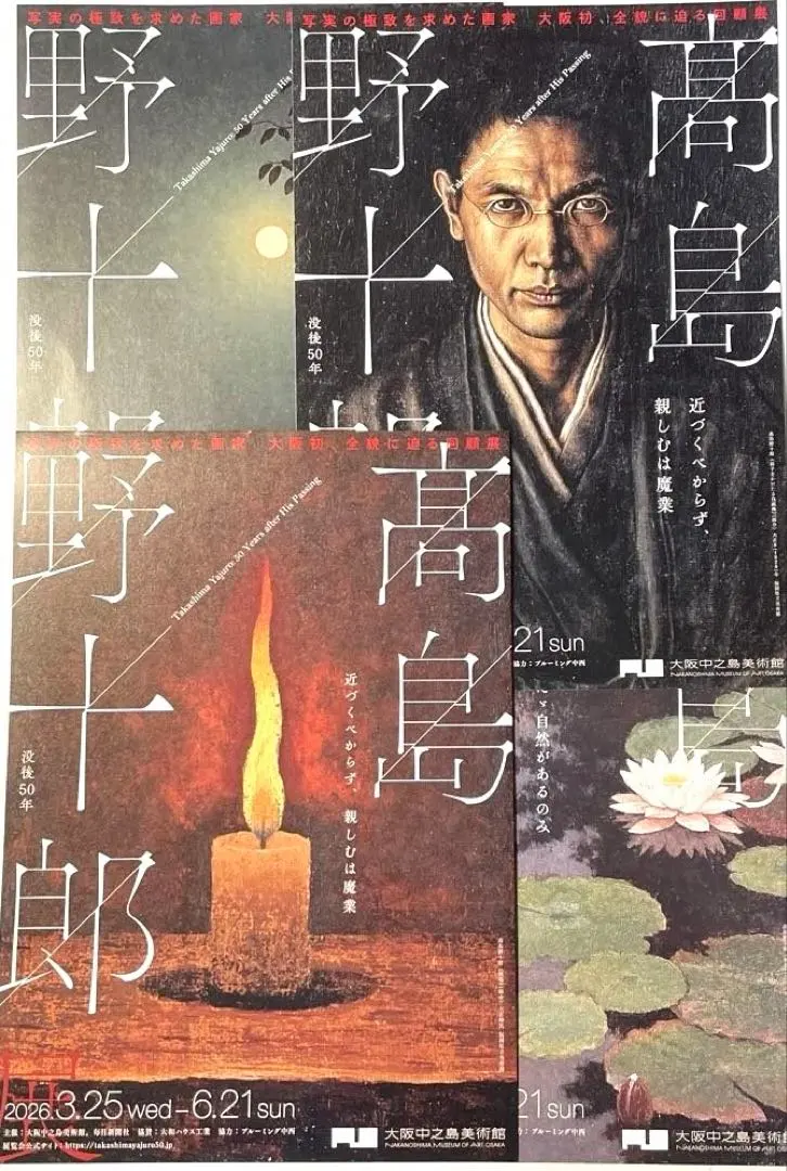 2026年最新】高島野十郎の人気アイテム - メルカリ