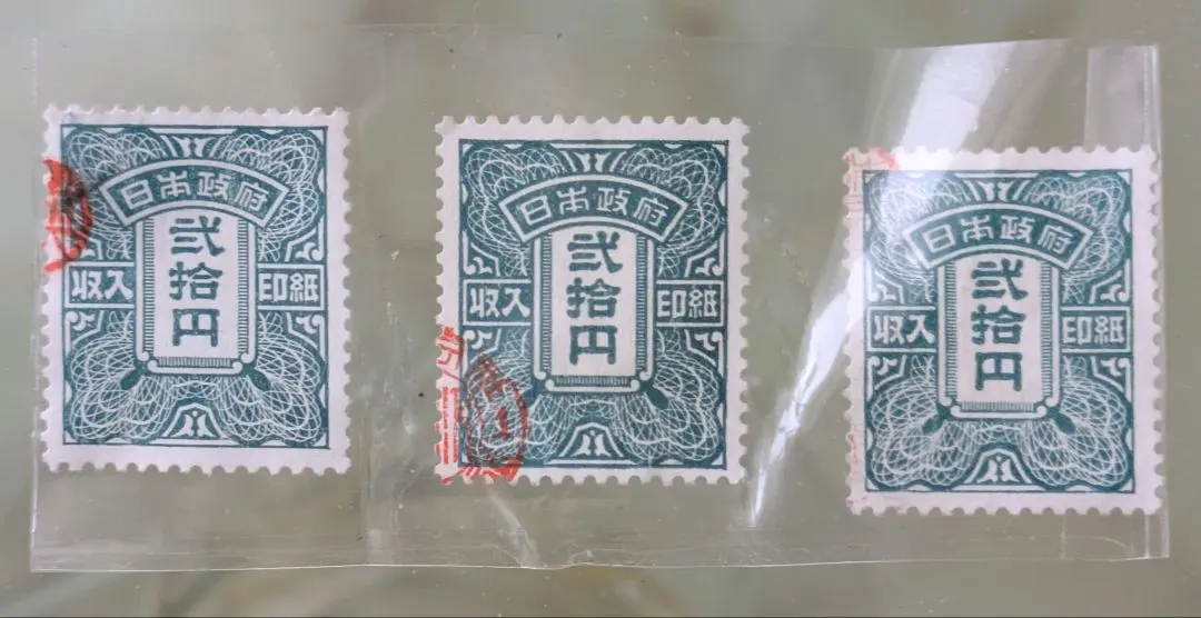 2026年最新】旧 収入印紙の人気アイテム - メルカリ