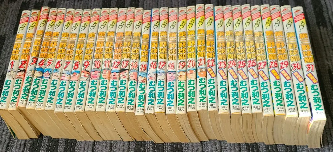 2026年最新】名門！第三野球部 全巻の人気アイテム - メルカリ