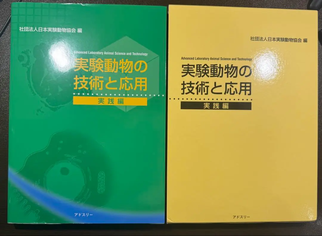 2026年最新】実験動物の技術と応用 実践編の人気アイテム - メルカリ