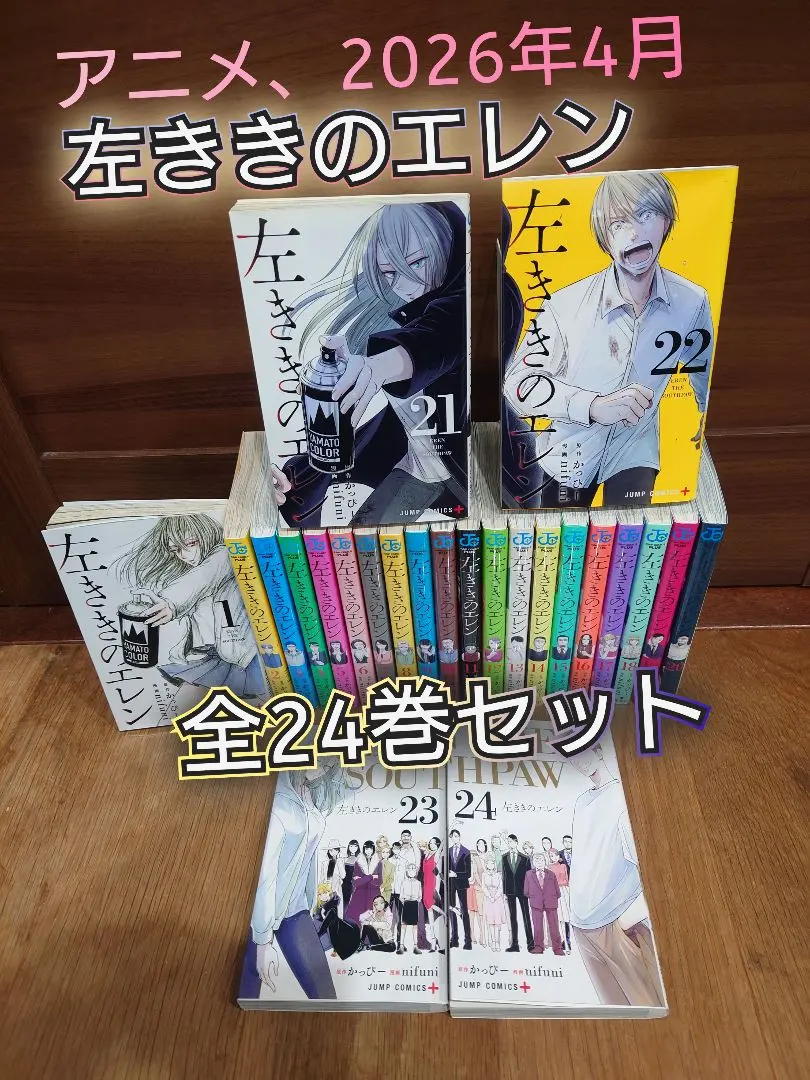 2026年最新】左ききのエレン 原作版の人気アイテム - メルカリ