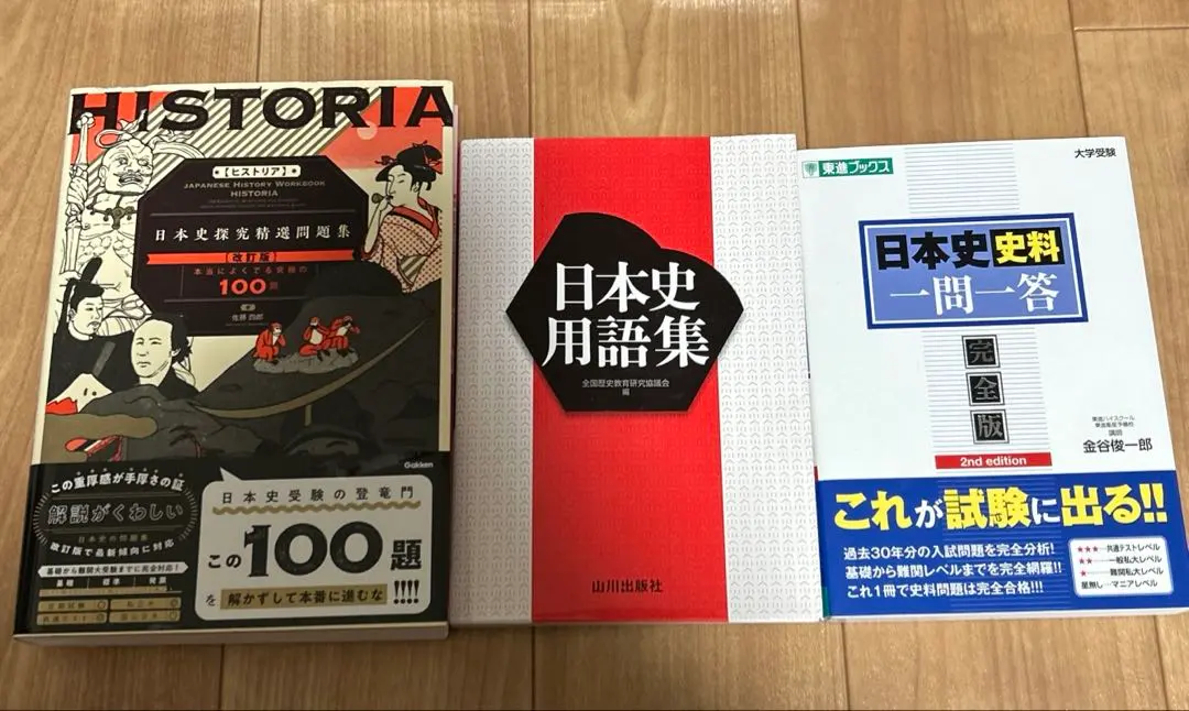 2026年最新】日本史探究 指導書の人気アイテム - メルカリ