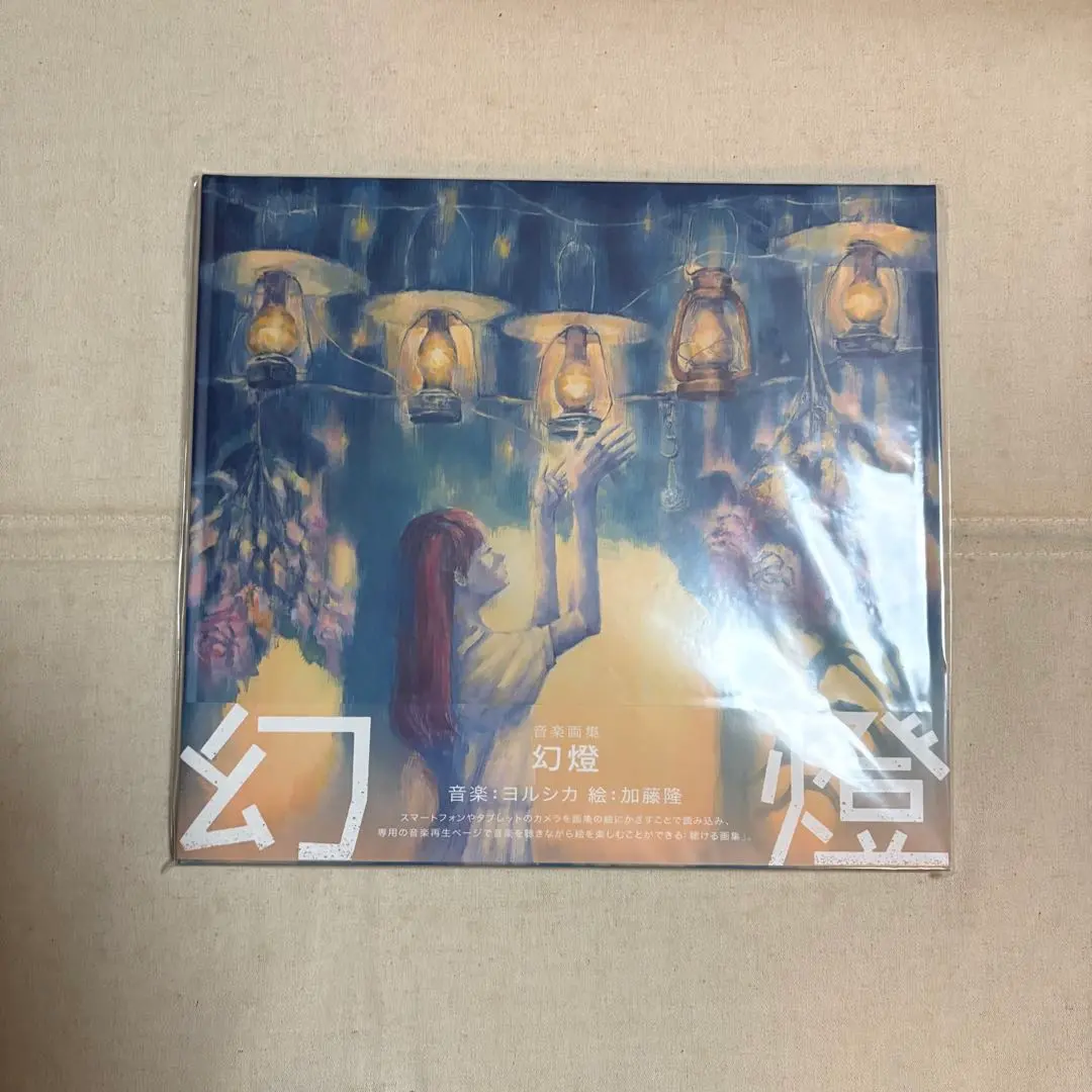 2026年最新】ヨルシカ 幻燈 画集の人気アイテム - メルカリ