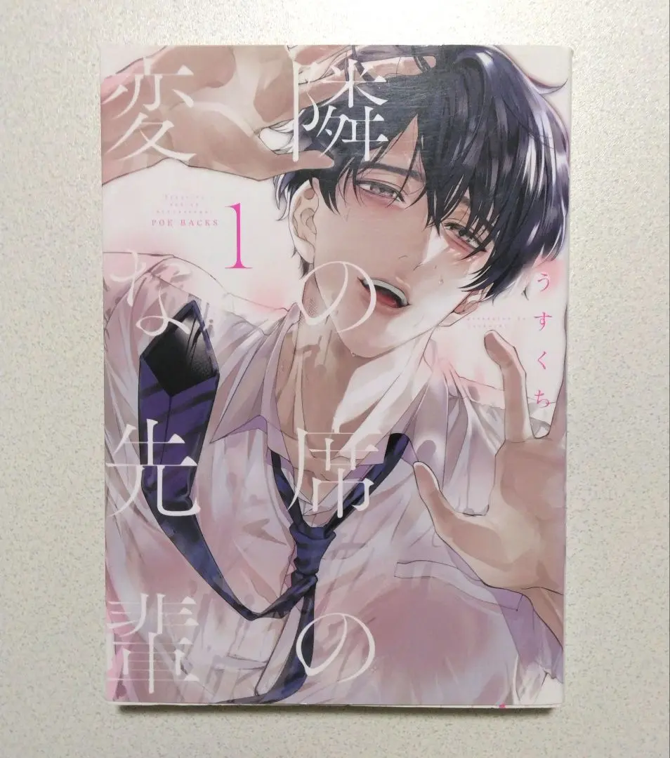 2026年最新】隣の席の変な先輩の人気アイテム - メルカリ