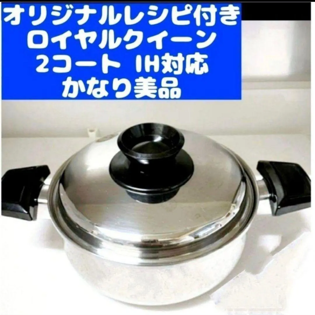 2026年最新】ロイヤルクイーン 鍋 4コートの人気アイテム - メルカリ