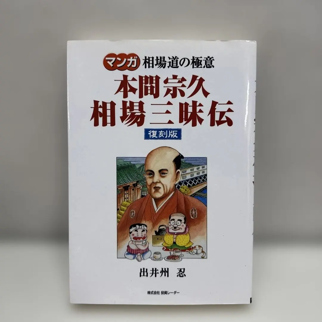 2026年最新】本間宗久の人気アイテム - メルカリ
