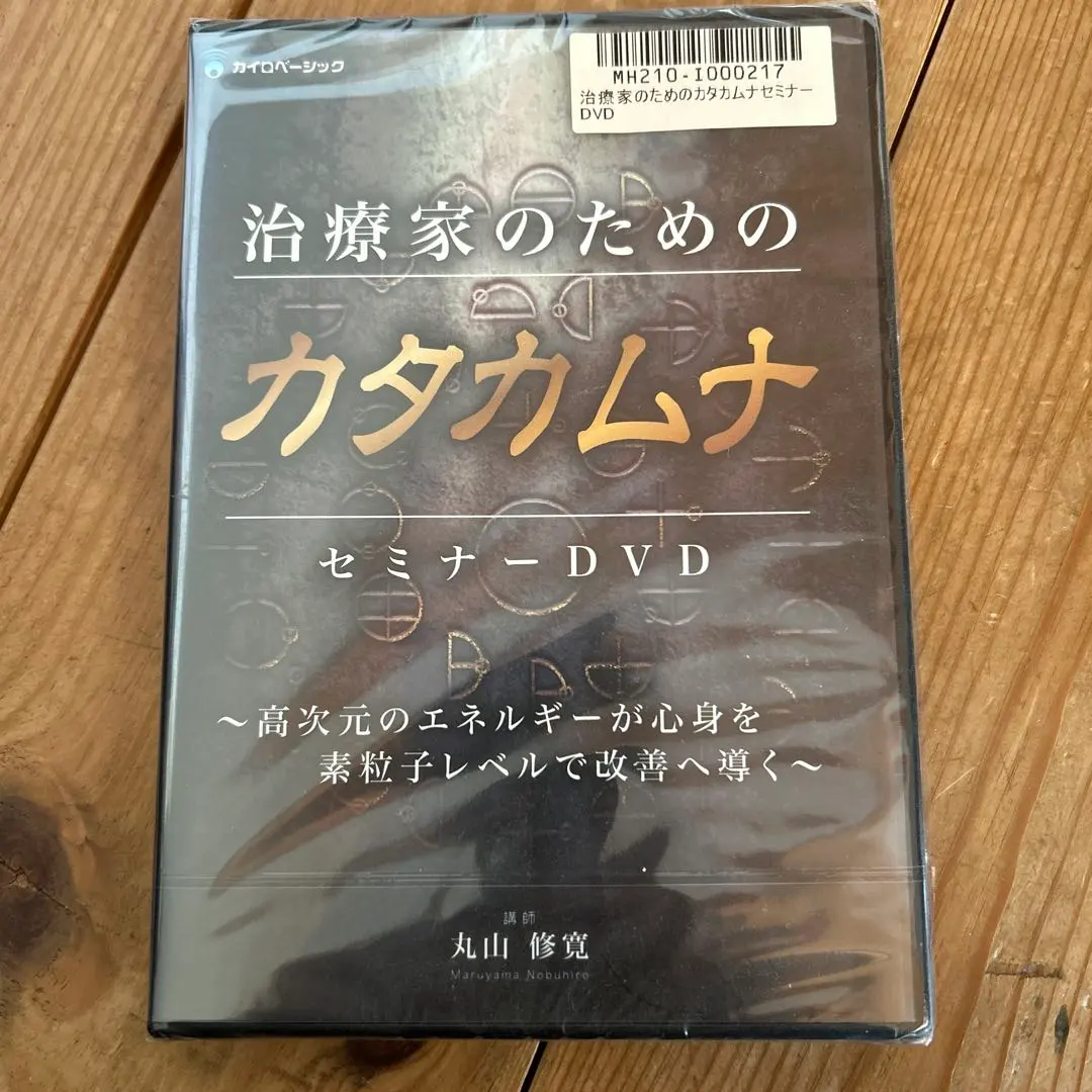 2026年最新】カタカムナ dvdの人気アイテム - メルカリ