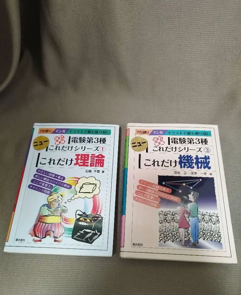 2026年最新】厳選!電験3種テキストの人気アイテム - メルカリ