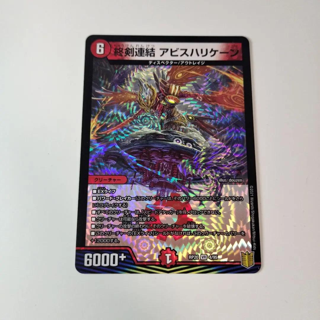 2026年最新】アビスハリケーンの人気アイテム - メルカリ