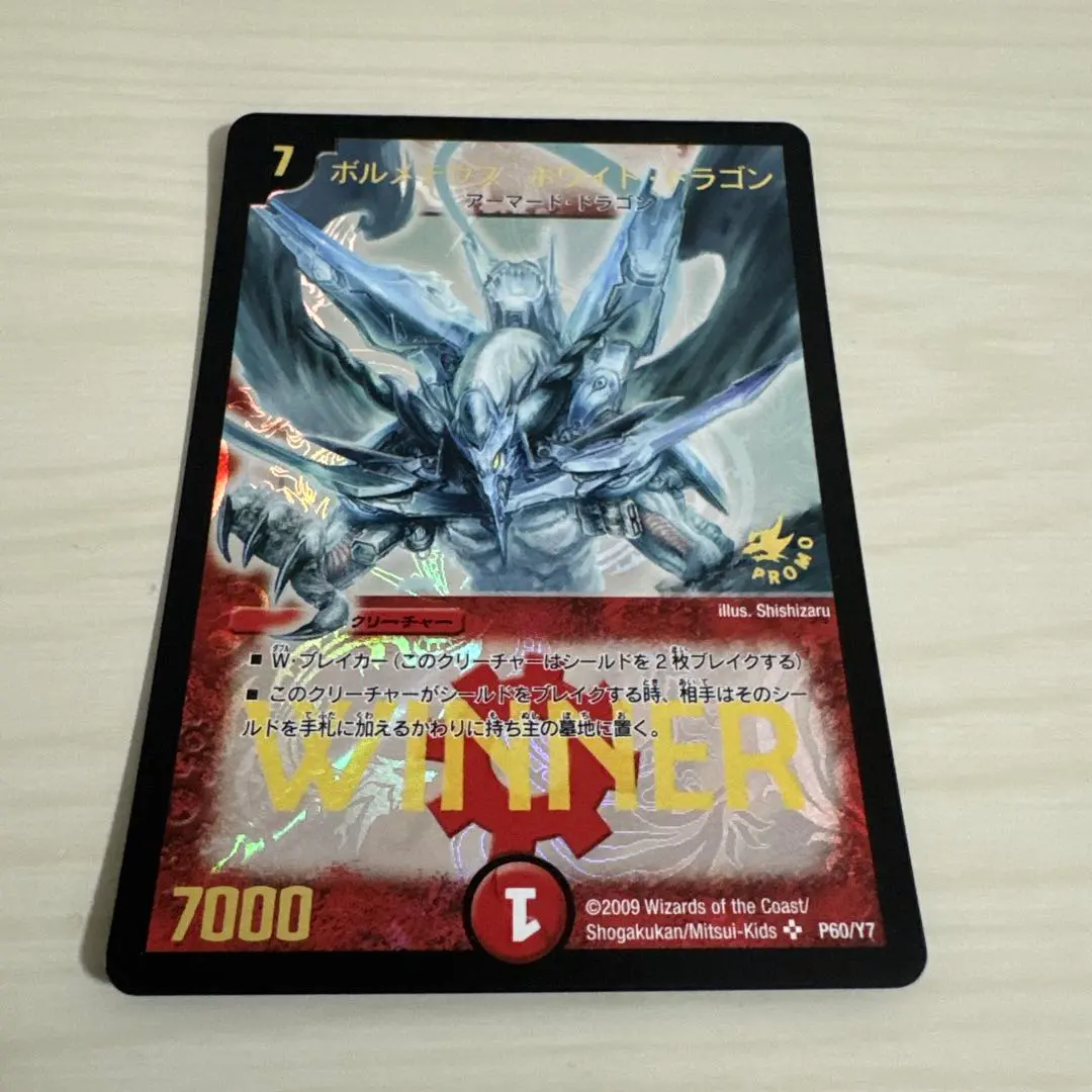 2026年最新】ボルメテウスホワイトドラゴン psaの人気アイテム - メルカリ