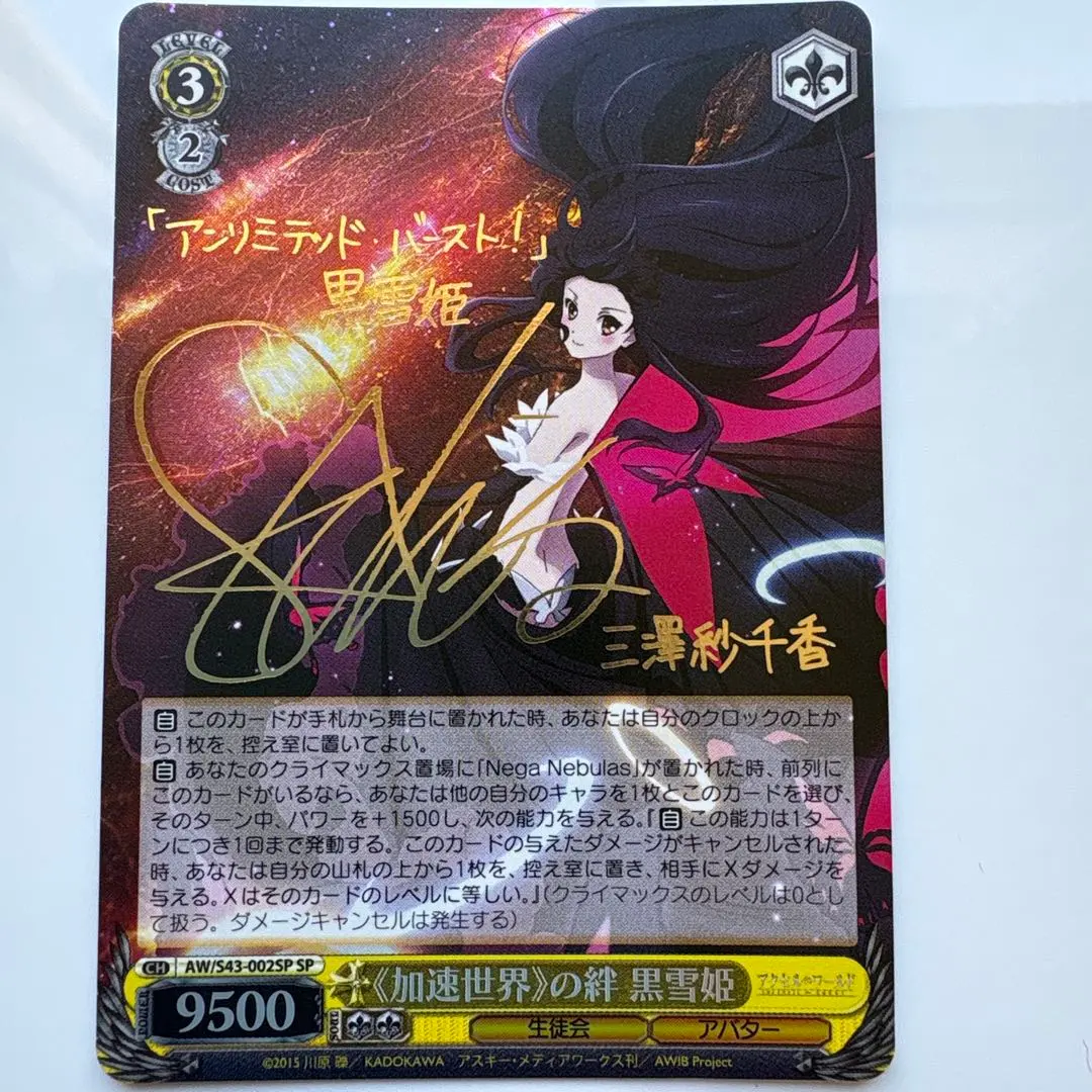 2026年最新】ヴァイス 黒雪姫 サインの人気アイテム - メルカリ