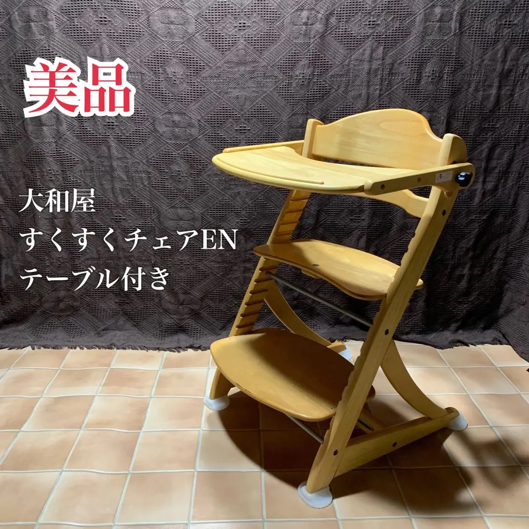 2026年最新】すくすくチェアEN ガード付の人気アイテム - メルカリ