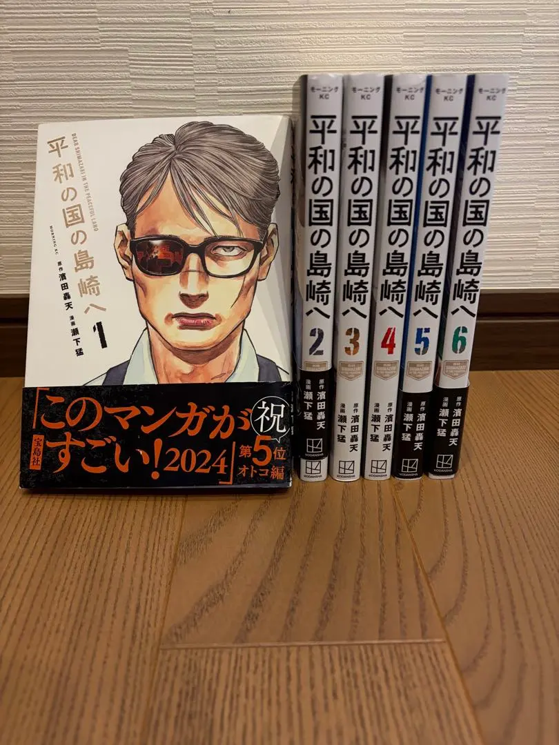 2026年最新】平和の国の島崎へ全巻の人気アイテム - メルカリ