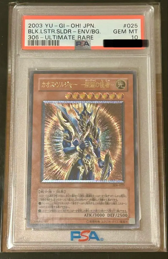 2026年最新】カオスソルジャー レリーフ psa10の人気アイテム - メルカリ