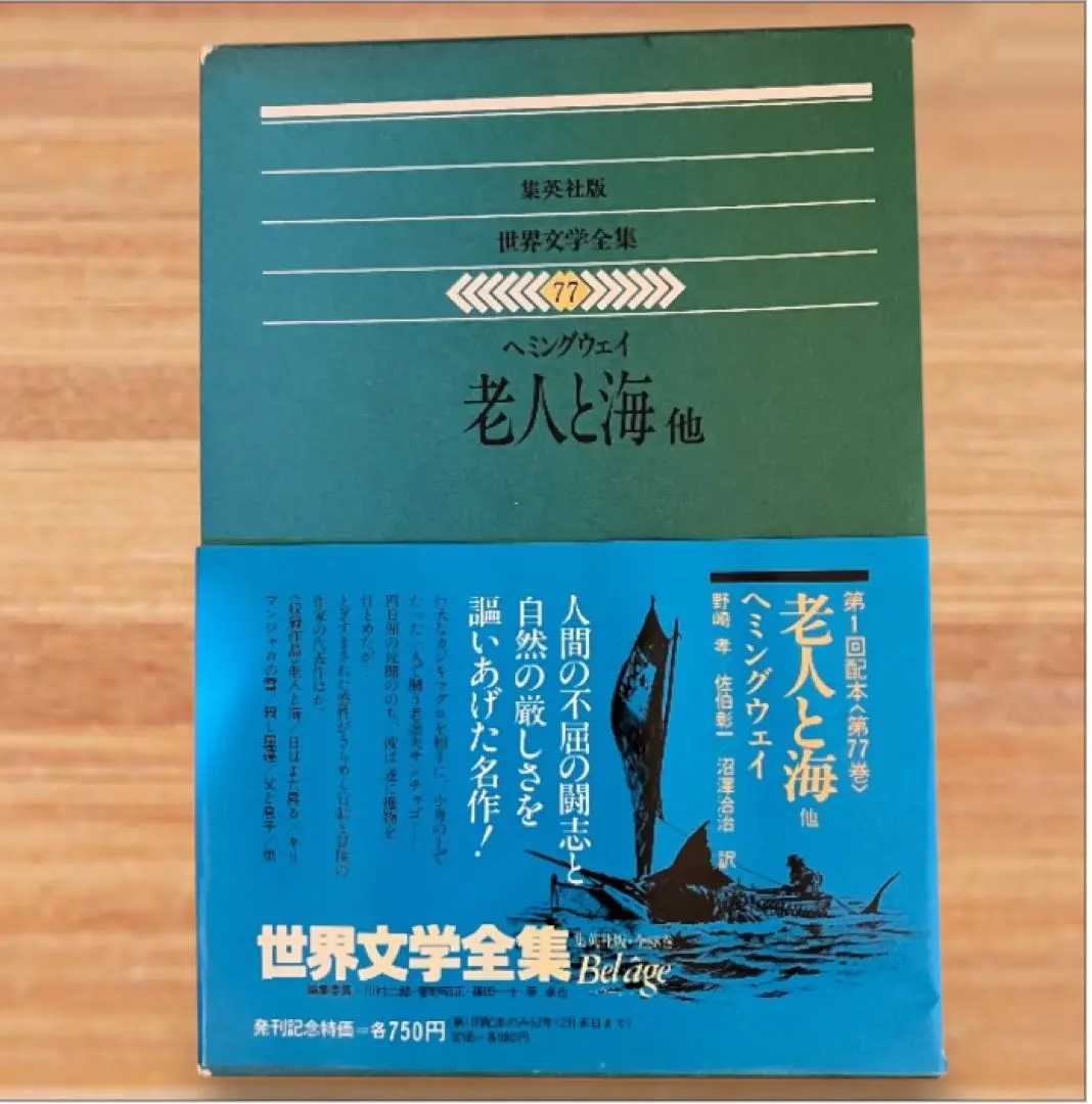 2026年最新】ヘミングウェイ 全集の人気アイテム - メルカリ
