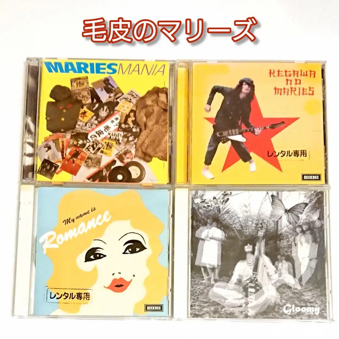 2026年最新】毛皮のマリーズ 戦争をしようの人気アイテム - メルカリ