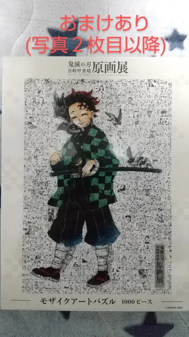2026年最新】モザイクアートパズル 鬼滅の刃の人気アイテム - メルカリ
