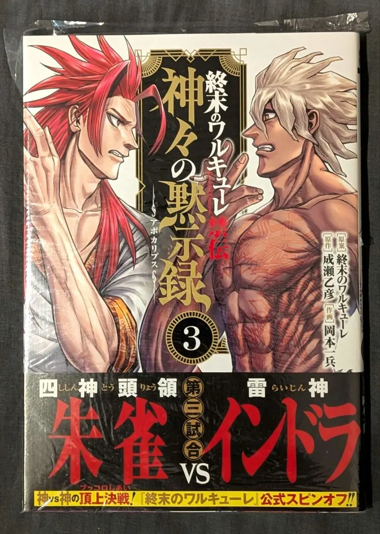 2026年最新】終末のワルキューレ禁伝神々の黙示録の人気アイテム