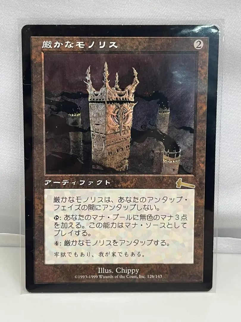 2026年最新】mtg 厳かなモノリスの人気アイテム - メルカリ