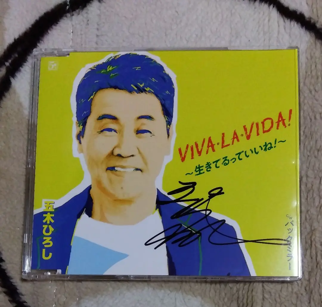 2026年最新】五木ひろしサインの人気アイテム - メルカリ